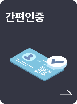 간편인증