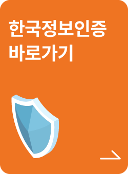 한국정보인증 바로가기